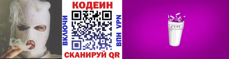 Кодеиновый сироп Lean Purple Drank  Купить закладки  Нурлат 